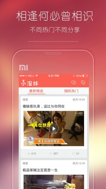 小濕妹 v3.14 安卓版圖2