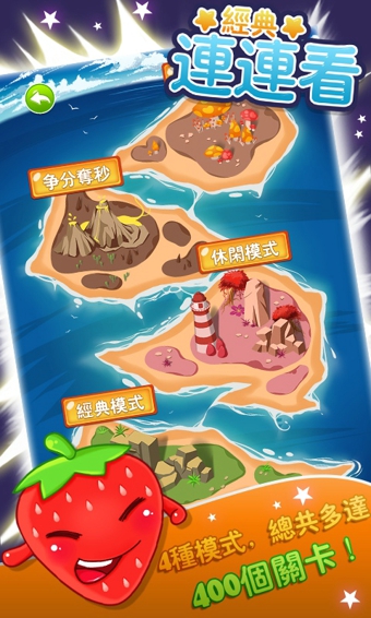 經典連連看手機版 v1.1 安卓版圖1