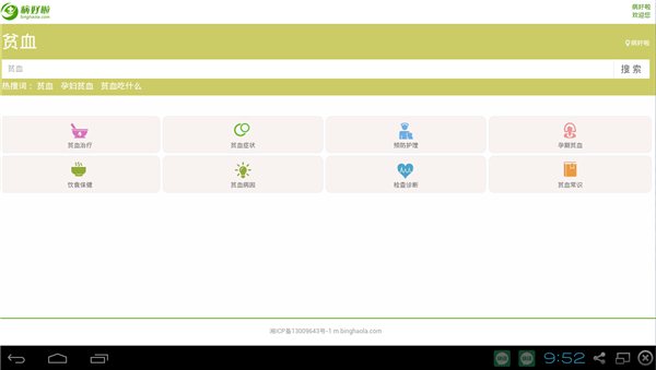 貧血寶典下載 V1.0 安卓版圖1