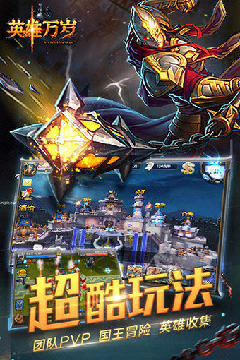 英雄萬歲 v2.1.0 安卓版圖1