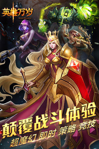 英雄萬歲 v2.1.0 安卓版圖2