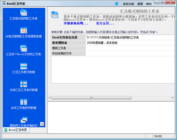 excel匯總專(zhuān)家破解版