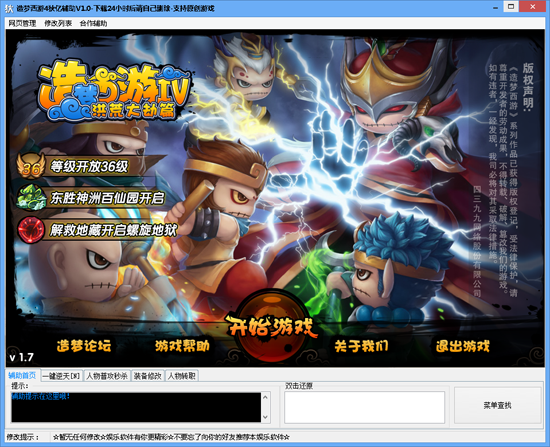 狄憶造夢(mèng)西游4修改器