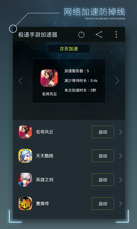 極速手游加速器 v1.4.5.1 安卓版圖1