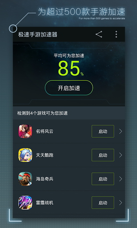 極速手游加速器 v1.4.5.1 安卓版圖2