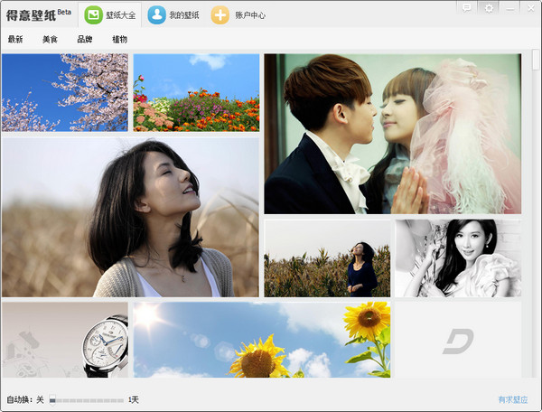 得意電腦桌面壁紙