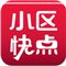 小區(qū)快點(diǎn) v1.5.5 安卓版 