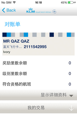 klm航空iPhone版 v9.9.2 iOS版圖3