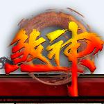 煞神完整客戶端 0.9.1111 官方版[網盤資源] 