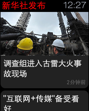 新華社發(fā)布Apple Watch版 v5.1.0 ios版圖2