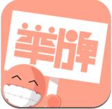 舉牌達人 v1.2.0 安卓版 