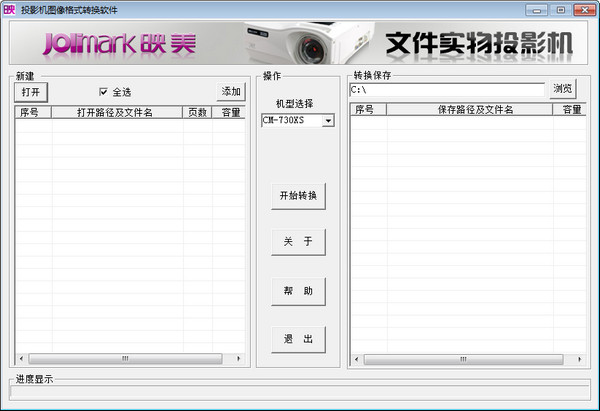 投影機圖像格式轉(zhuǎn)換軟件 V1.3 官方版圖1