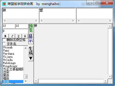 辣盟版字符畫生成器下載圖1
