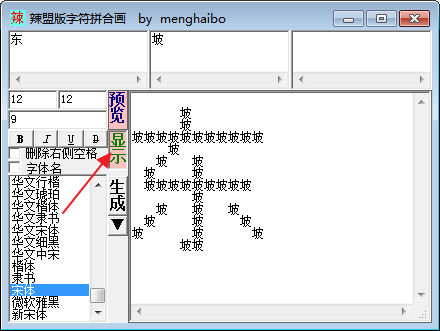 辣盟版字符畫生成器下載圖3