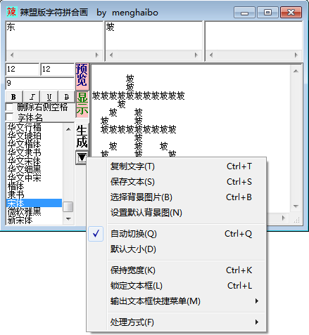 辣盟版字符畫生成器下載圖4