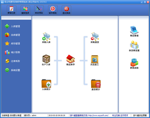 易企用進銷存軟件免費版