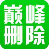 巔峰說說批量刪除器 v1.5.20 安卓版 