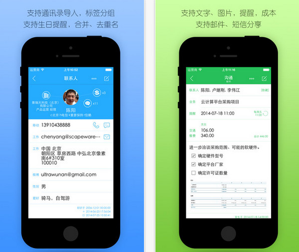客戶筆記iPhone版 V4.0 官方版圖1