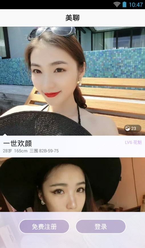 網(wǎng)易美聊 v1.21.0 安卓版圖3