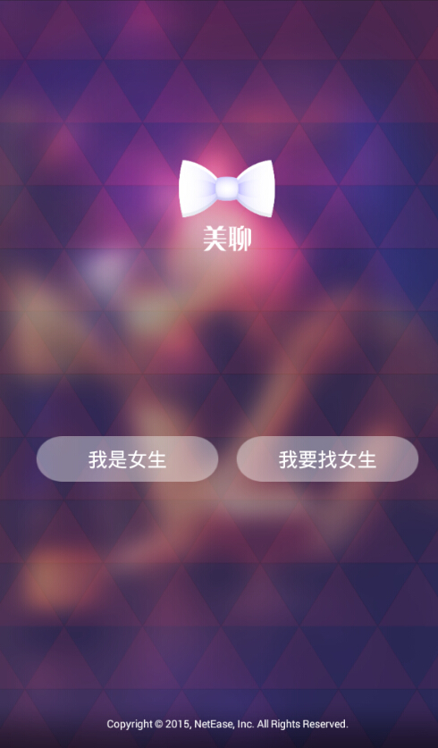網(wǎng)易美聊 v1.21.0 安卓版圖4