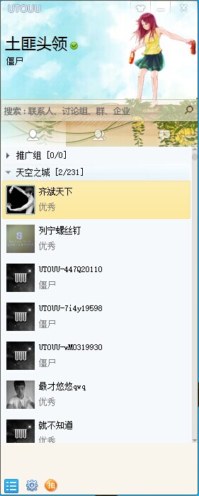 有糖(即時通訊軟件) 3.0.3 官方版圖1
