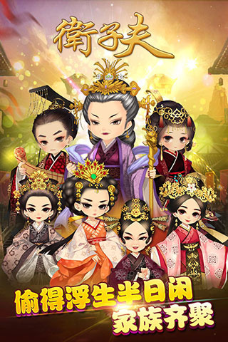 衛(wèi)子夫電腦版最新 1.0.1 免費(fèi)版圖3