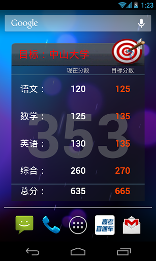 高考直通車app v3.5.0 安卓版圖1