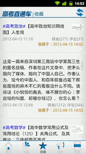 高考直通車app v3.5.0 安卓版圖3