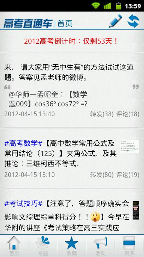 高考直通車app v3.5.0 安卓版圖4