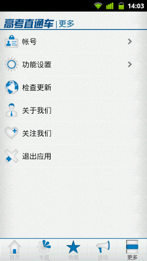 高考直通車app v3.5.0 安卓版圖5