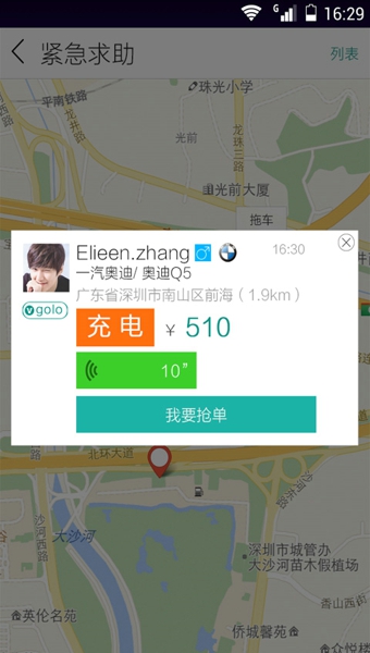golo技師 v5.3.9 安卓手機(jī)版圖1