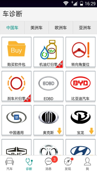 golo技師 v5.3.9 安卓手機(jī)版圖4