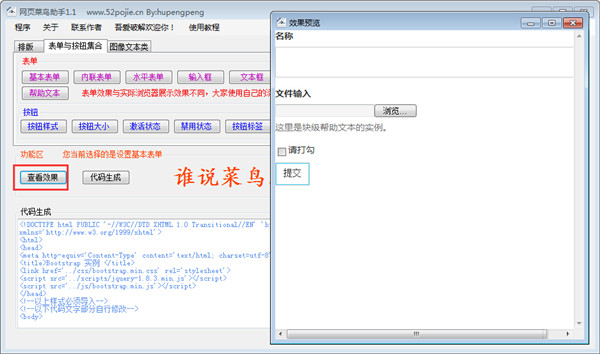 網(wǎng)頁菜鳥助手下載 v1.2 綠色免費版圖2