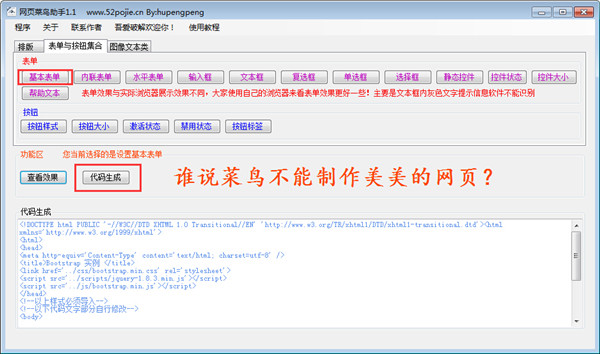 網(wǎng)頁菜鳥助手下載 v1.2 綠色免費版圖3