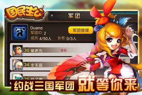 國民主公 v1.2.9 安卓版圖2