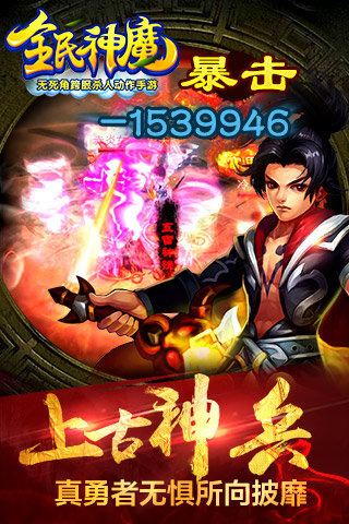 全民神魔 v1.5 安卓版圖2