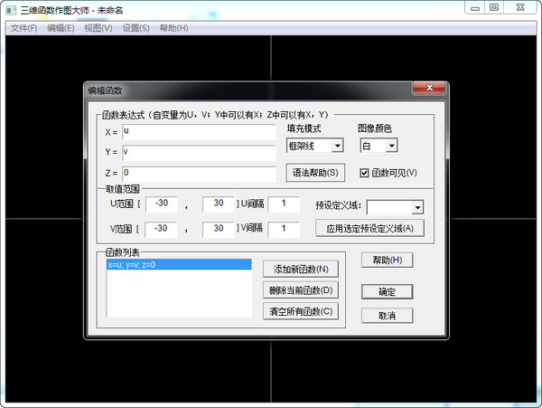 三維函數(shù)圖像生成器