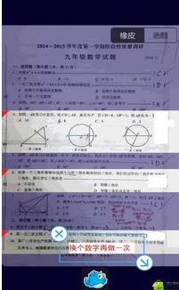 試卷成像下載 v1.0 安卓版圖3