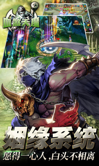 血煞天魔手游下載 v2.0.7 安卓版圖1