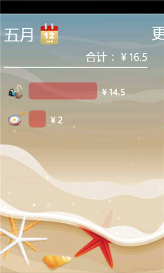 小淵記賬下載 v1.0.0.0 wp版圖2