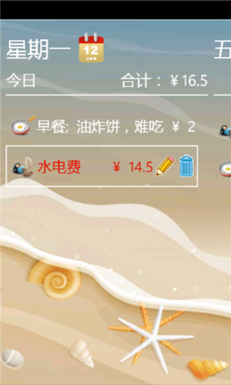 小淵記賬下載 v1.0.0.0 wp版圖3