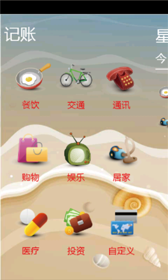 小淵記賬下載 v1.0.0.0 wp版圖4