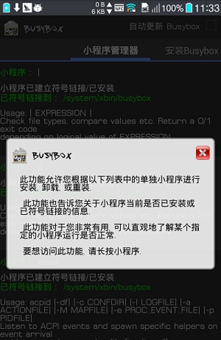 BusyBox pro中文版 v27 安卓中文版圖2