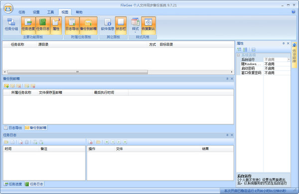 FileGee個(gè)人文件同步備份 v10.1.5 免費(fèi)版圖1