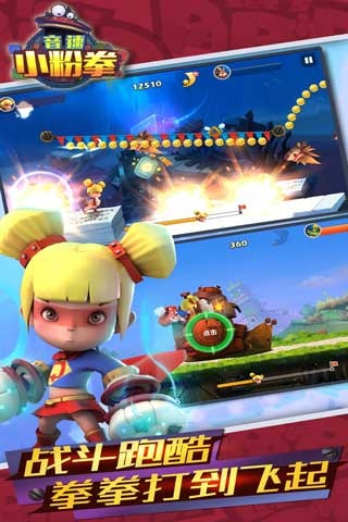 音速小粉拳 1.0.2 安卓版圖1