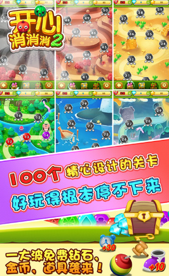 開心消消消2手機(jī)版 v1.1 安卓版圖3