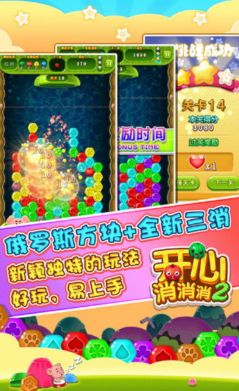 開心消消消2手機(jī)版 v1.1 安卓版圖4