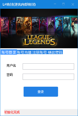 LOL逆光防封工具0526 最新破解版圖1