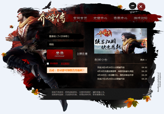 歡樂(lè)園喬峰傳微端下載 1.0.0 官方版圖1