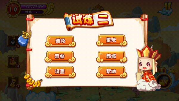 西游總動員內(nèi)購修改版 v1.0 安卓版圖1